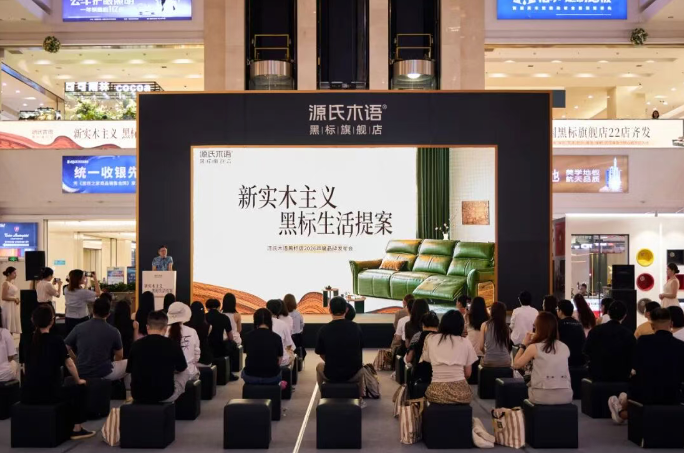 源氏木语黑标发布会落地天津居然之家  双向协同探索高端家居新模式