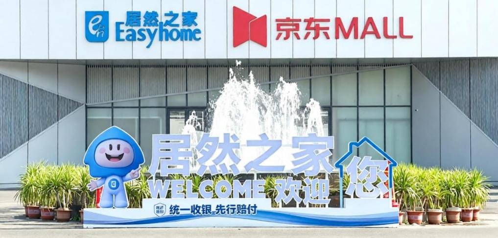 东北首个智慧家居新地标亮相沈阳 居然之家&times;京东MALL升级迎客